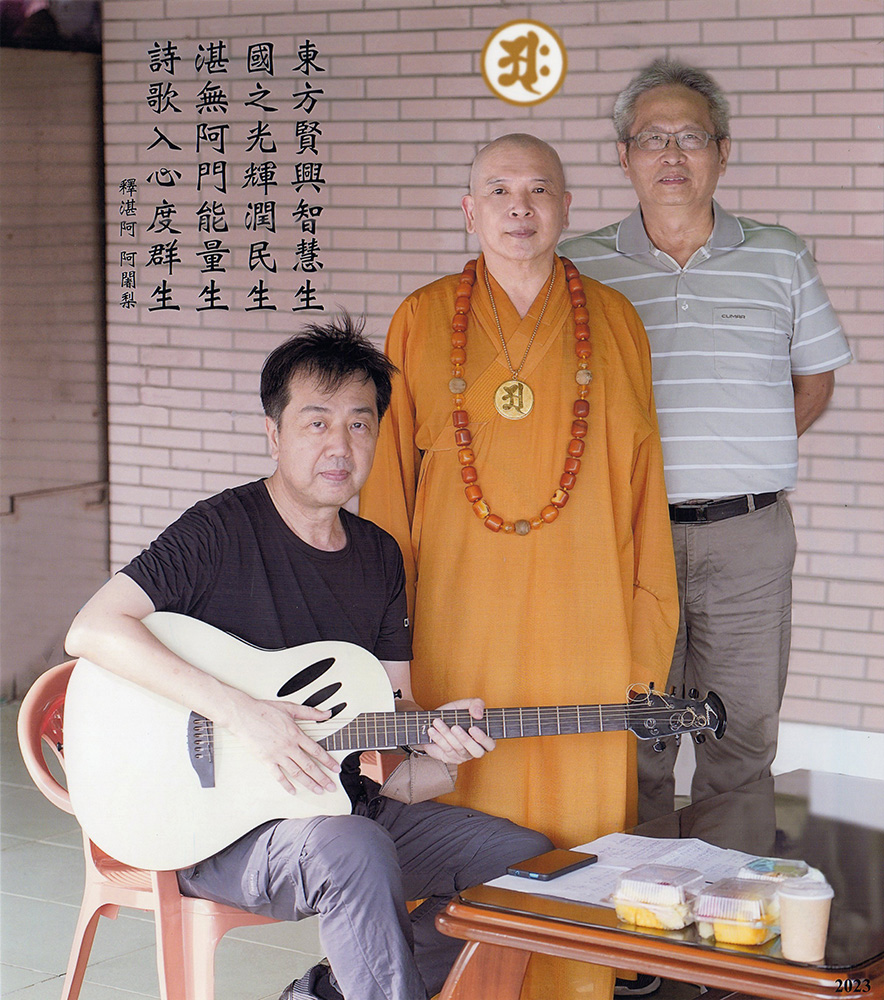 釋湛阿-Shi, Zhan-Ah-阿闍梨-虛空如來山阿密寺-新詩-歌曲-專輯-偈語