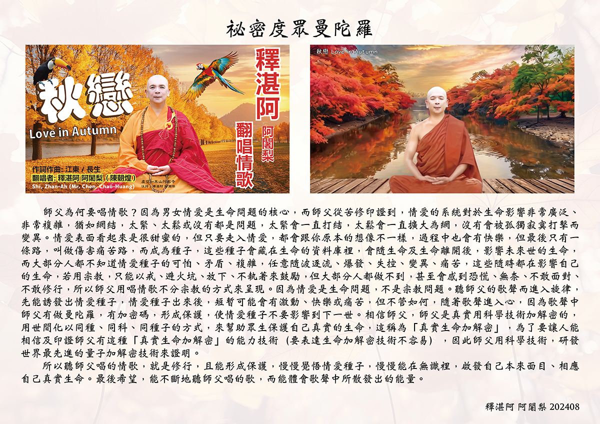 釋湛阿-Shi, Zhan-Ah-阿闍梨-虛空如來山阿密寺-MV-文章-祕密度眾曼陀羅