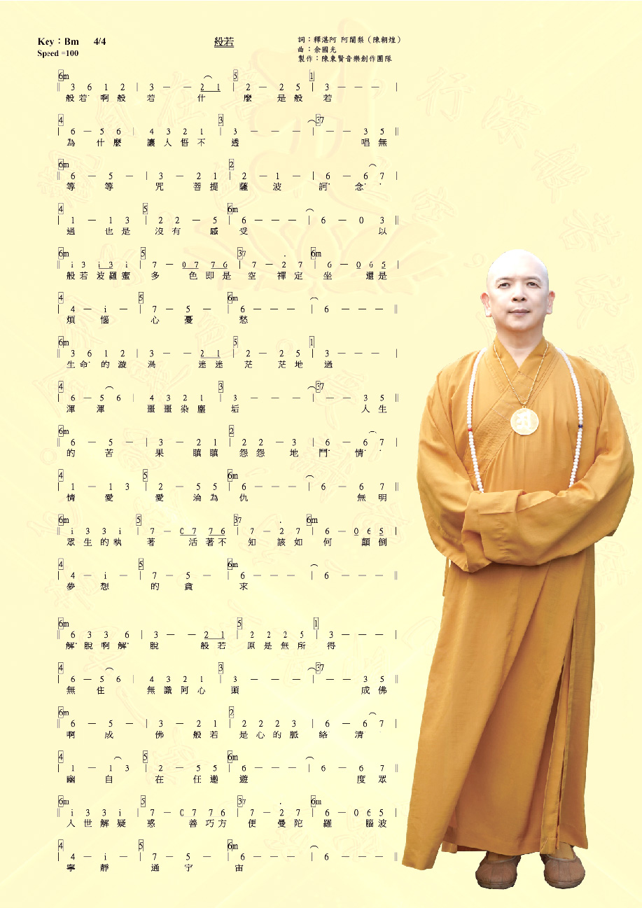 釋湛阿-Shi, Zhan-Ah-阿闍梨-虛空如來山阿密寺-新詩-般若-歌譜