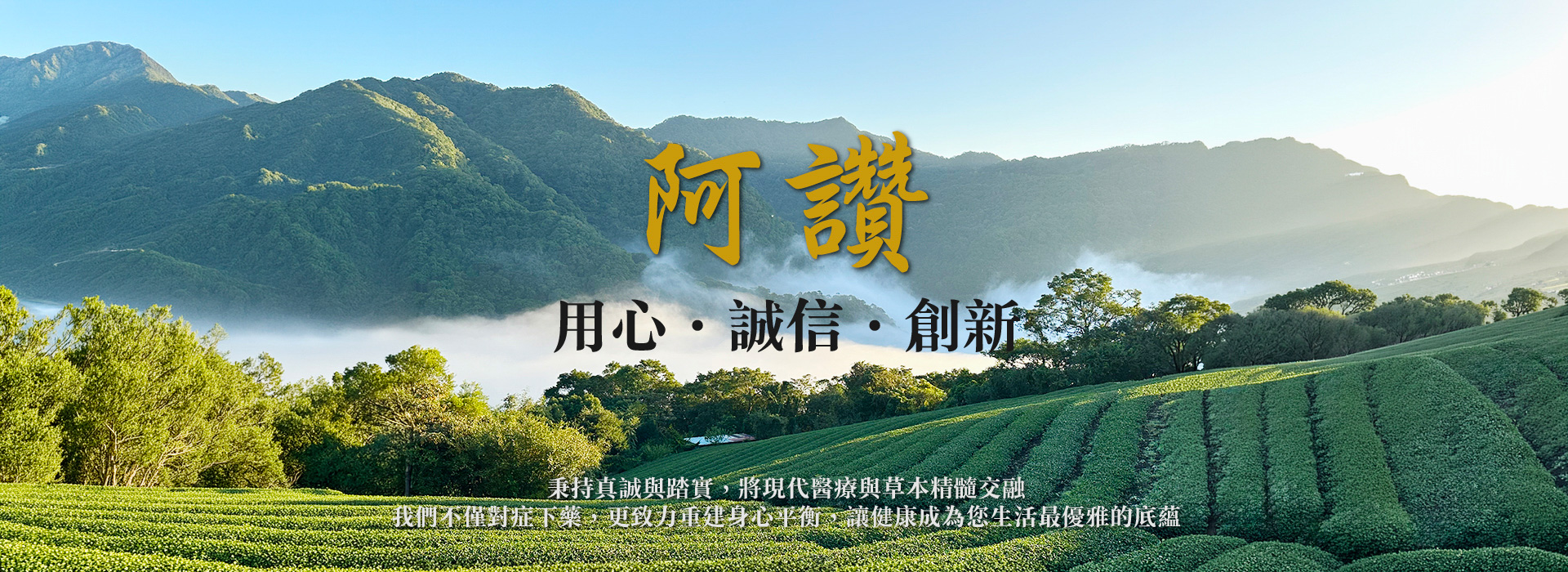 阿讚中醫診所首頁封面圖